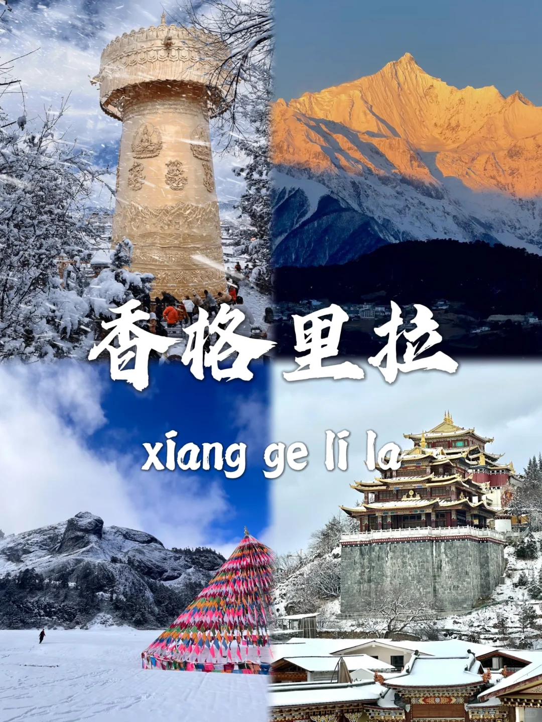 国内适合赏雪的9️⃣个城市，南方小土豆请