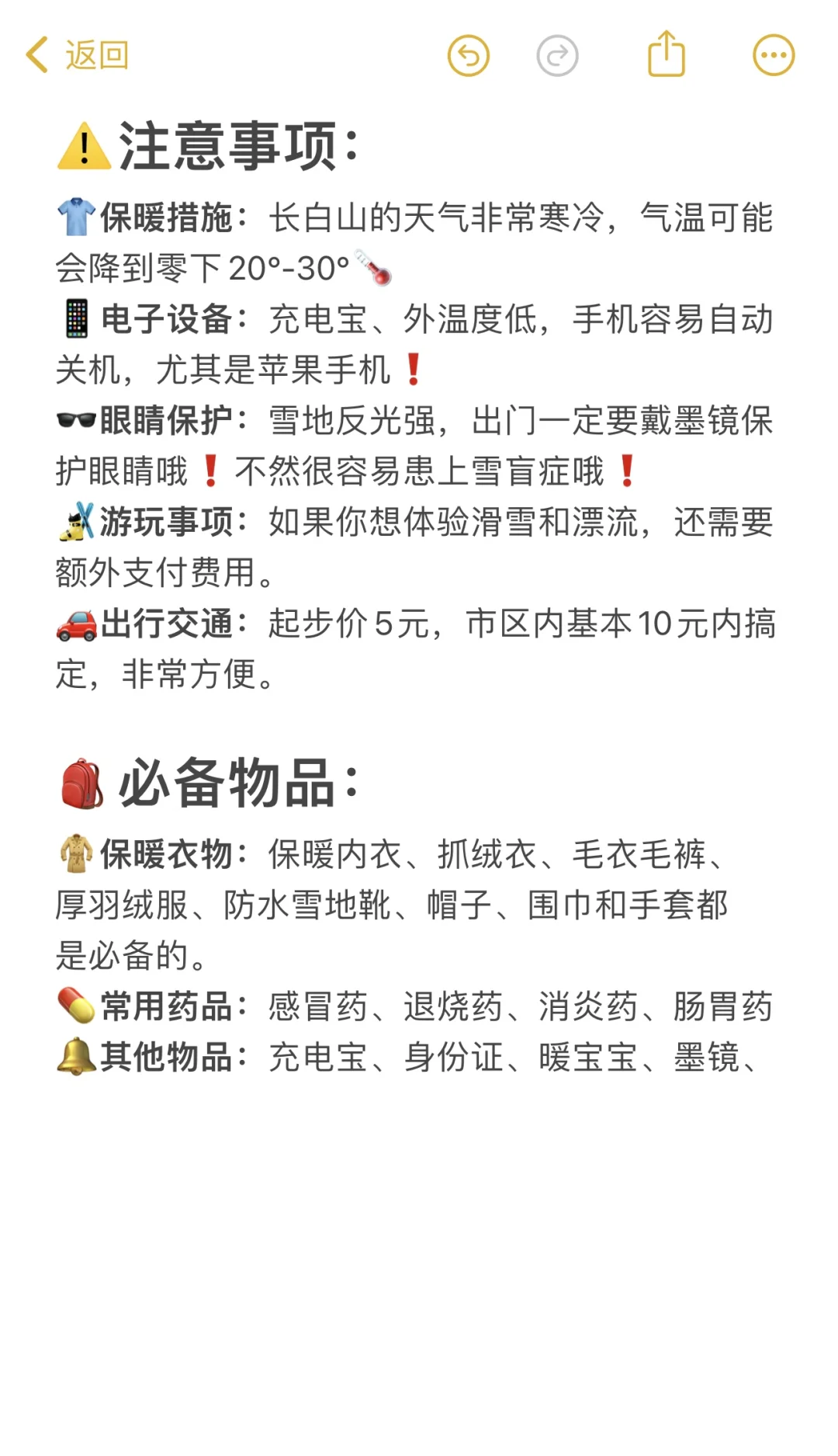 04女大📍长白山 延吉｜三天两夜超详细版攻略