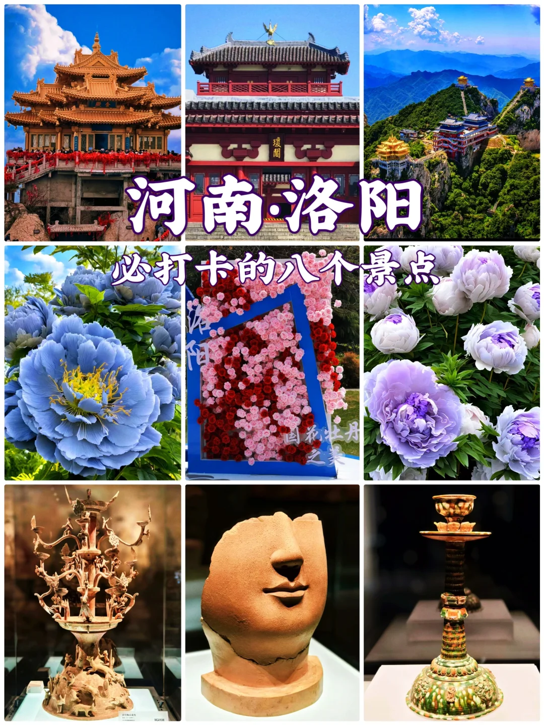 📍河南旅游|洛阳必打卡的八个景点‼️
