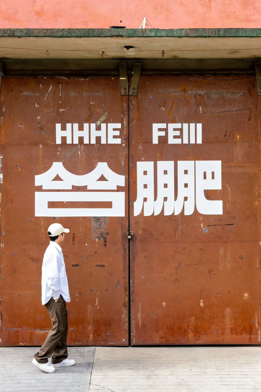 为了这18张照片,我专门去了趟合肥‼️