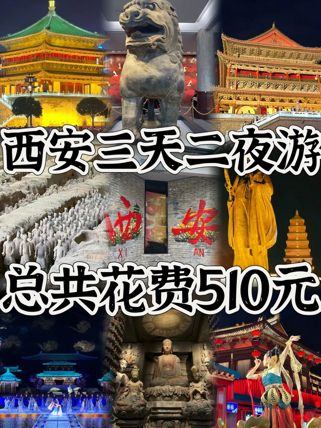 03女大📍西安/三天二夜精华版旅游攻略❗️