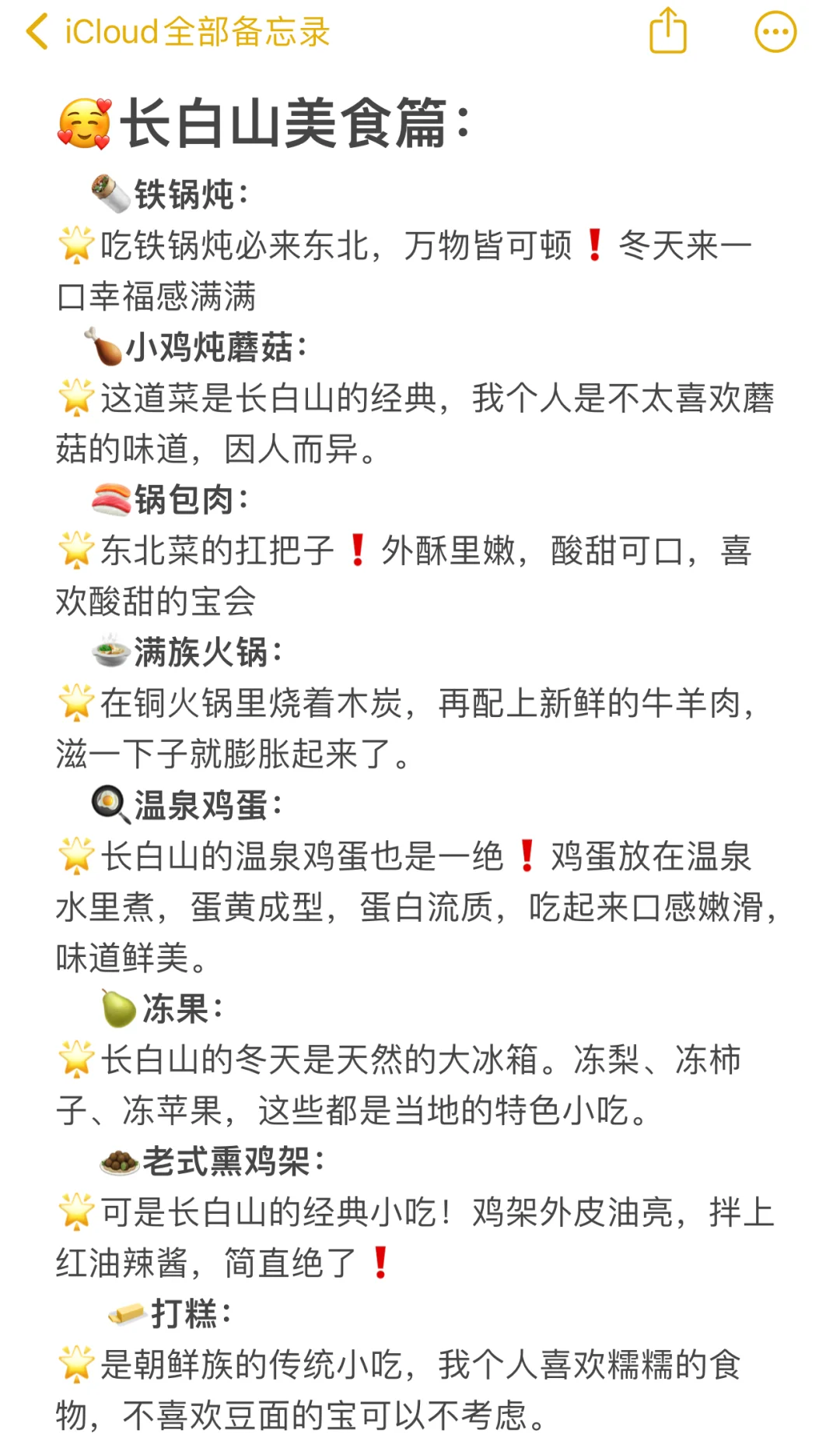 04女大📍长白山 延吉｜三天两夜超详细版攻略