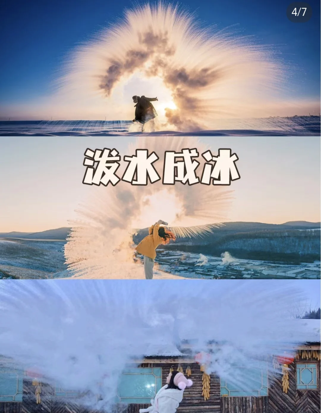 哈尔滨➕雪乡➕亚布力5日2-6人团旅游攻略‼