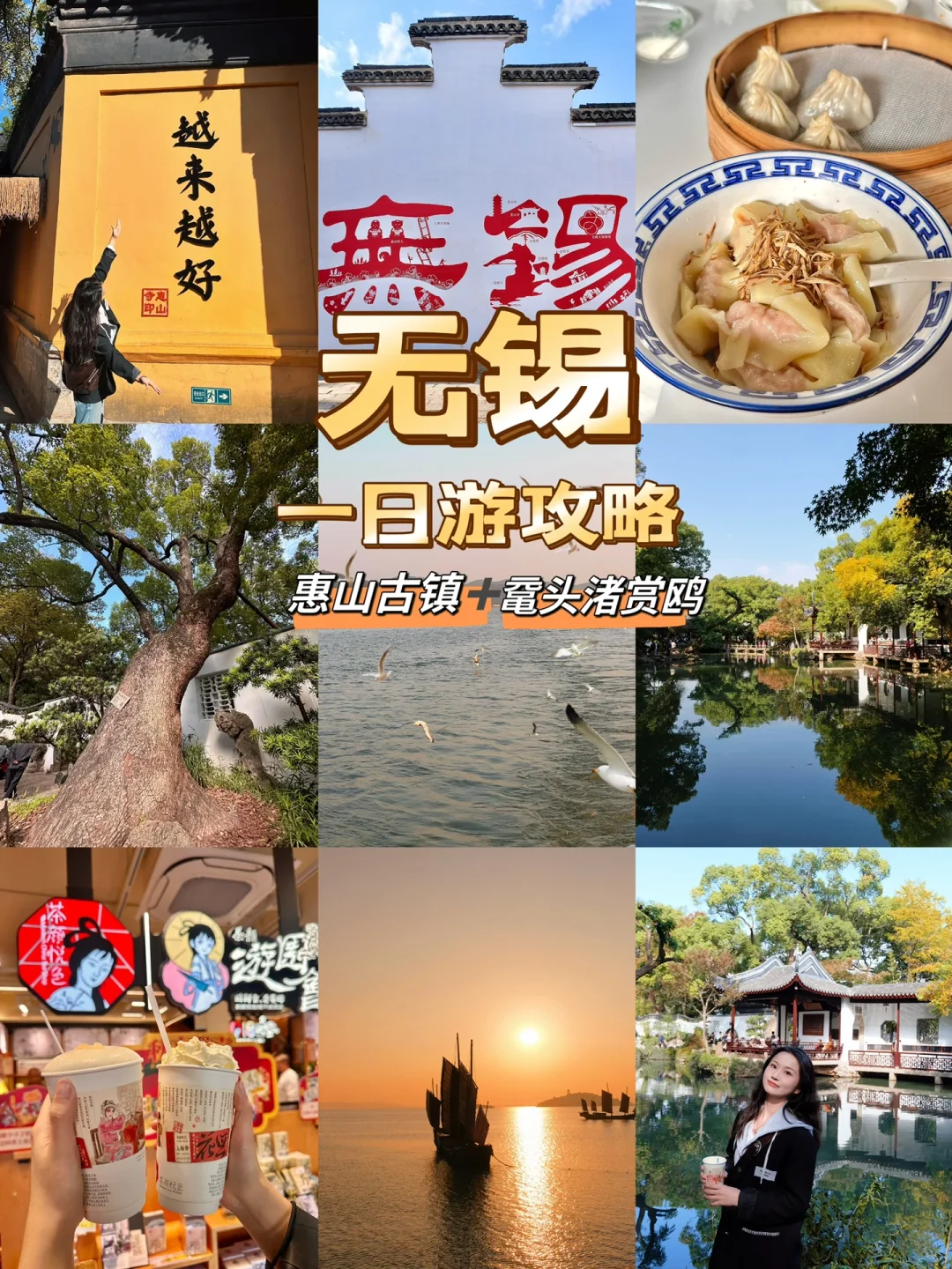 无锡一日游 ｜惠山古镇➕鼋头渚 （自驾🚗）