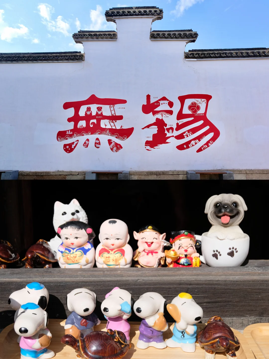 无锡一日游 ｜惠山古镇➕鼋头渚 （自驾🚗）