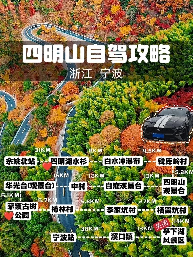 宝藏🌈四明山自驾攻略📘