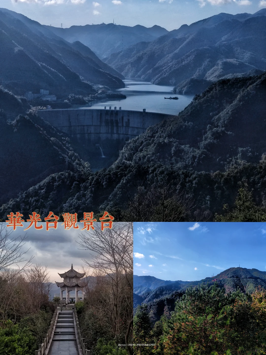 宝藏🌈四明山自驾攻略📘