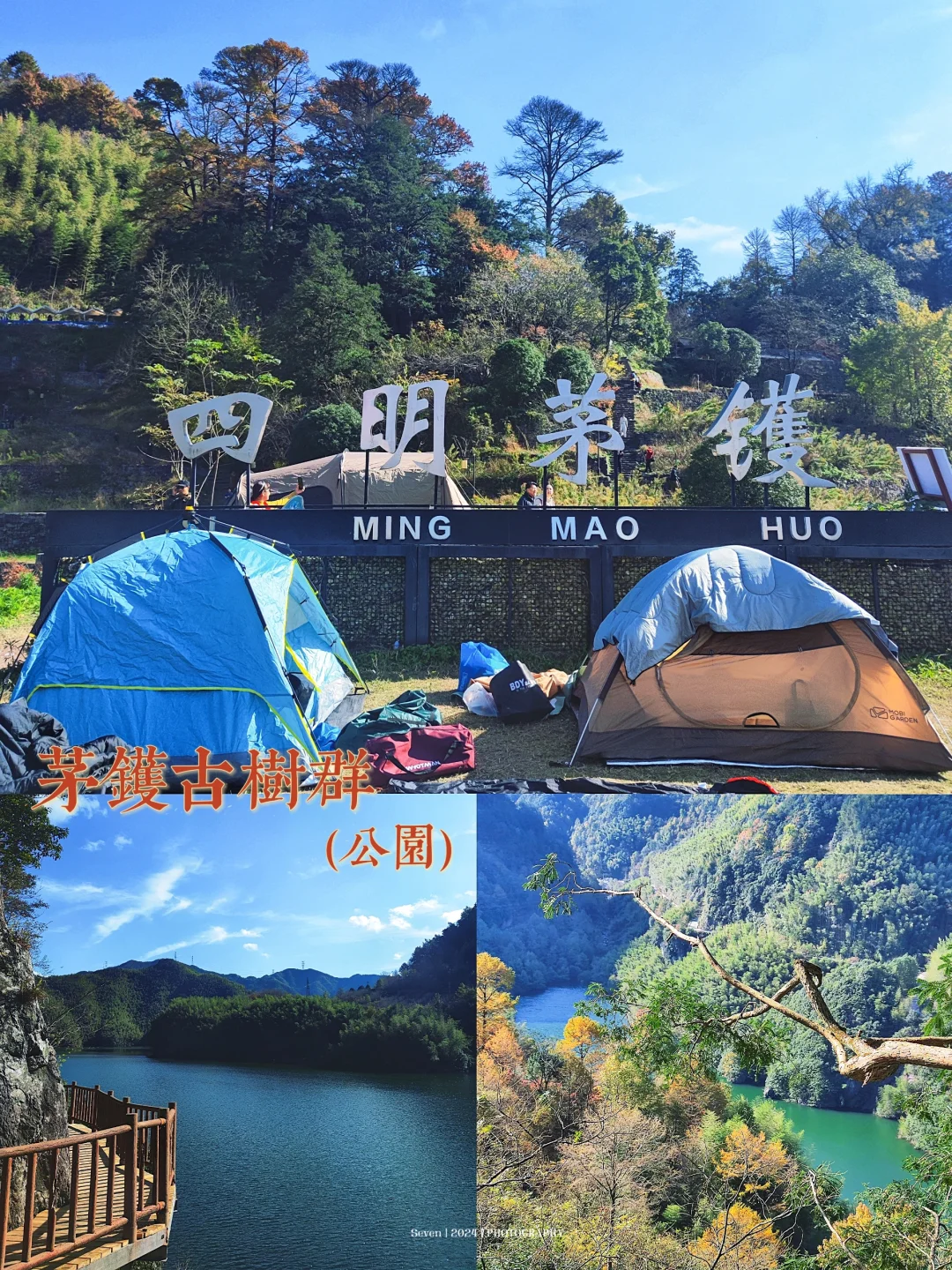 宝藏🌈四明山自驾攻略📘