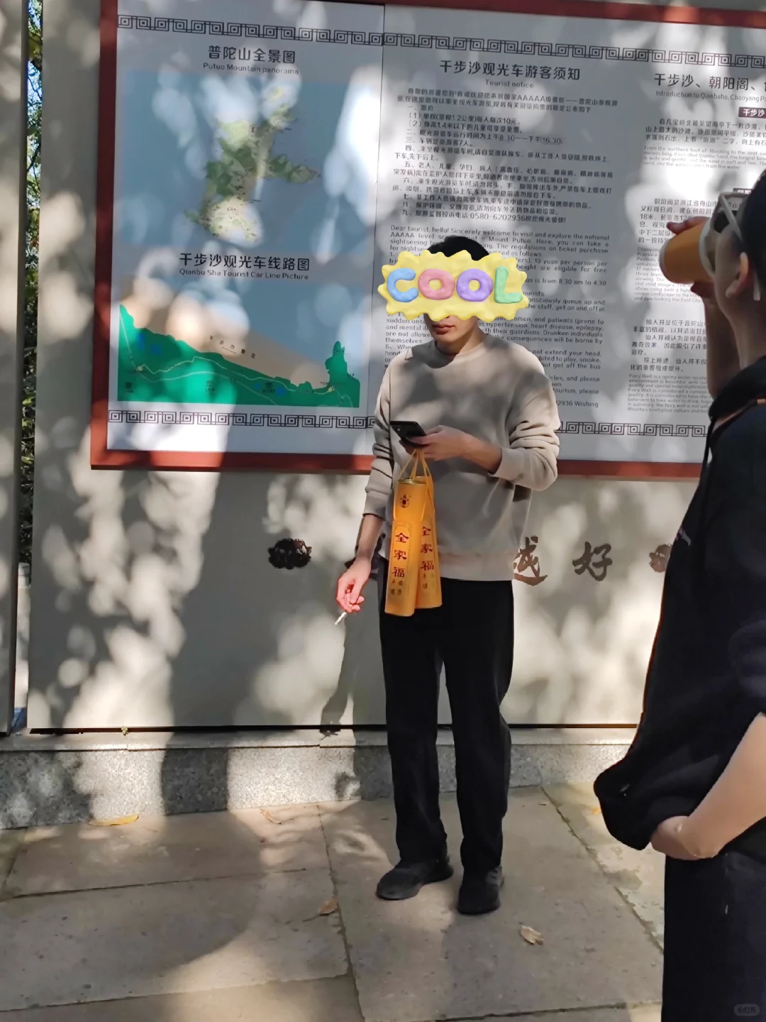 普陀山：不禁烟文明示范5A级景区