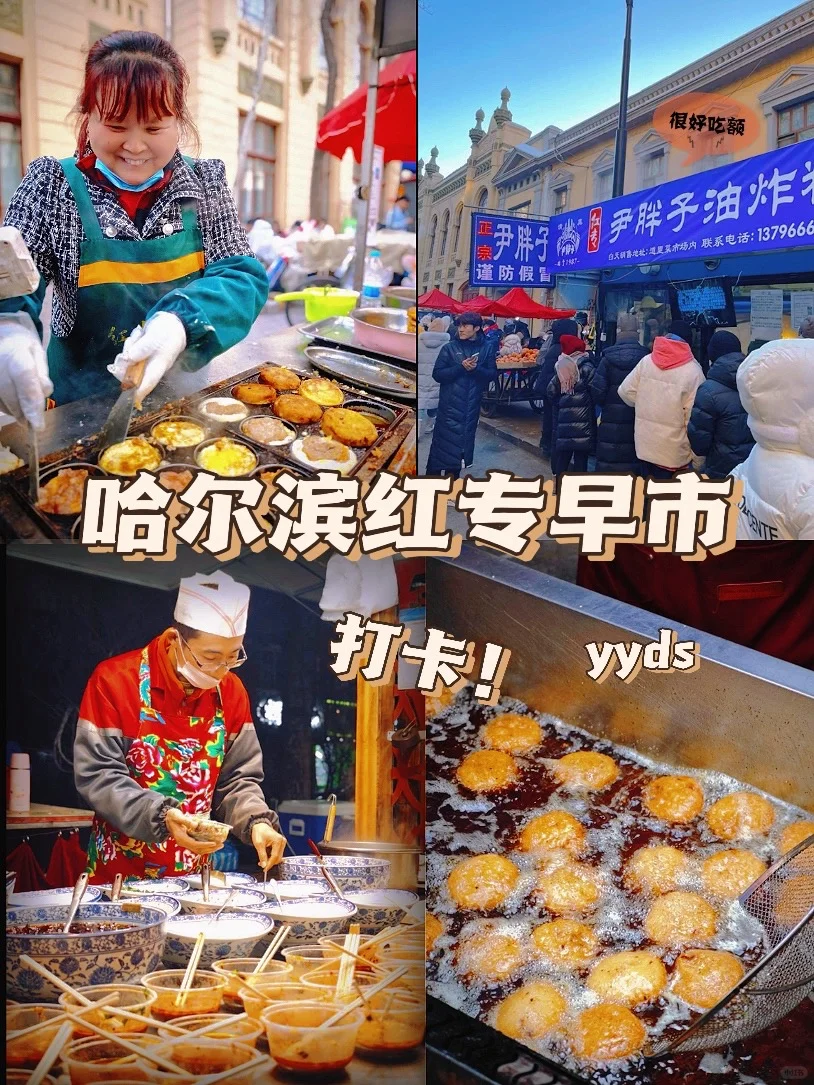 哈尔滨旅游攻略必打卡地｜哈尔滨世界欢乐城