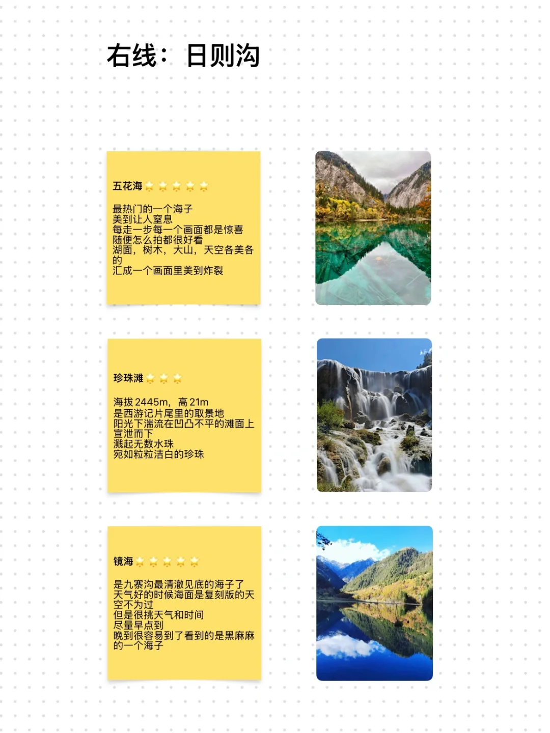 一日玩遍九寨沟，这样走就行啦