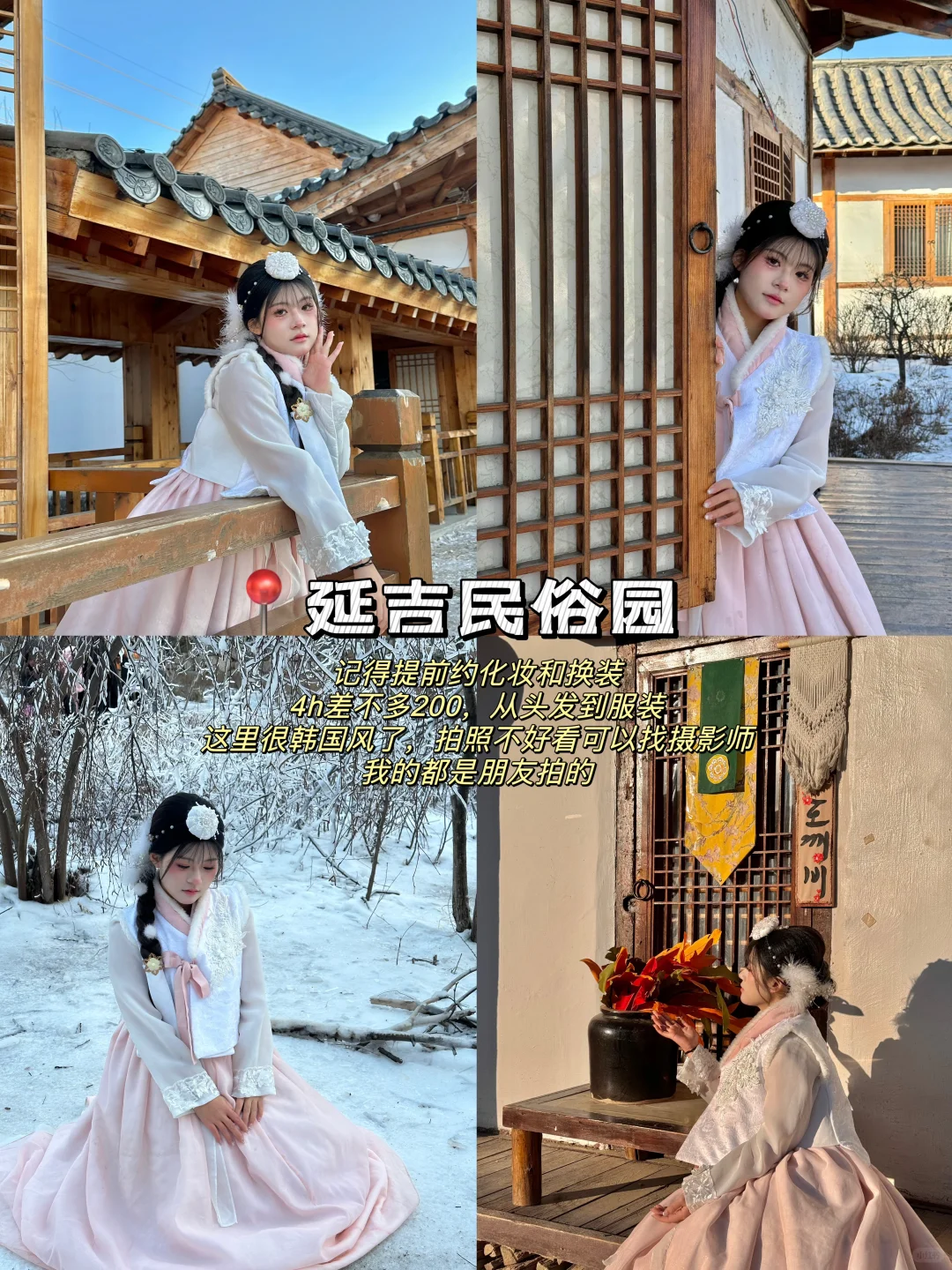 东北六天五夜|南方小土豆人均3k💰攻略