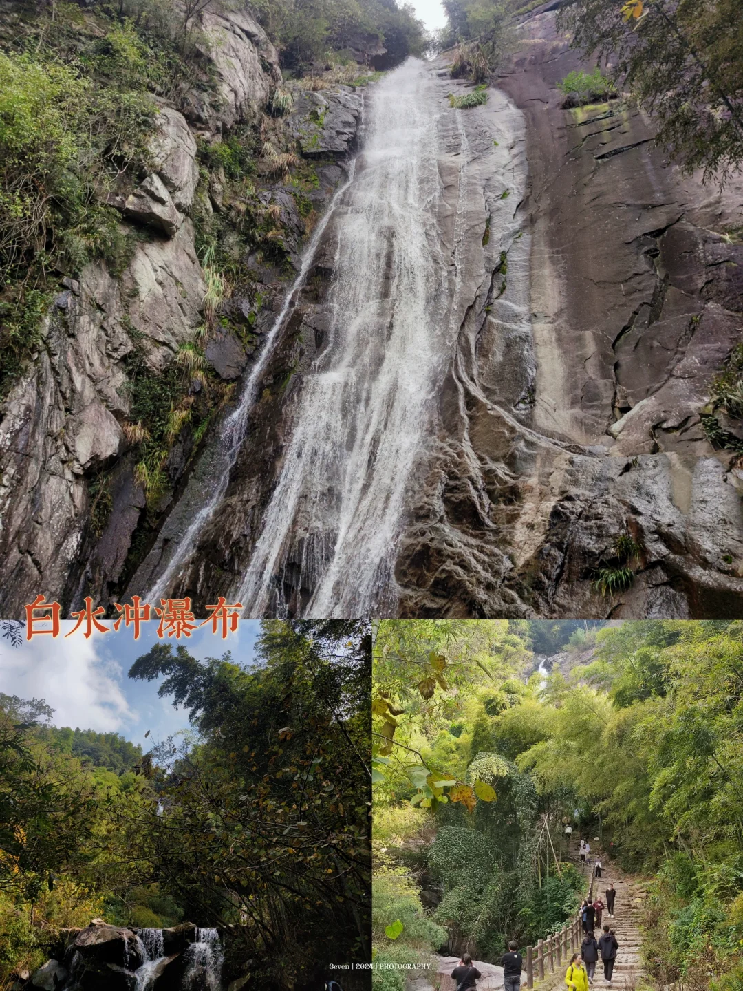 宝藏🌈四明山自驾攻略📘