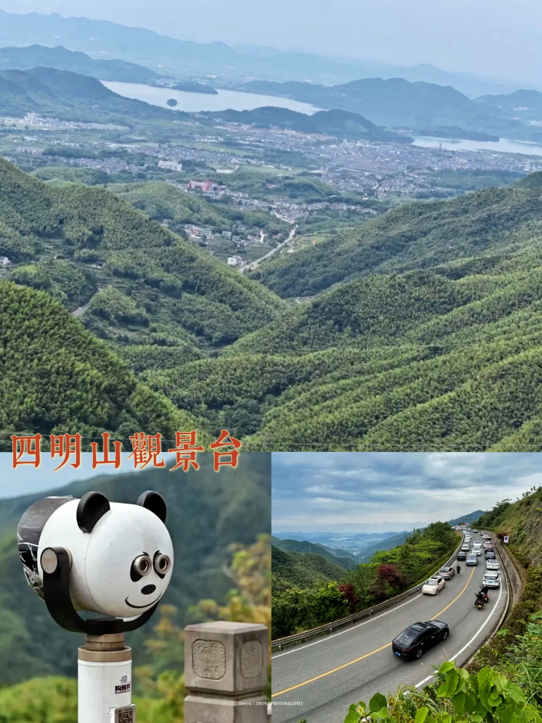 宝藏🌈四明山自驾攻略📘