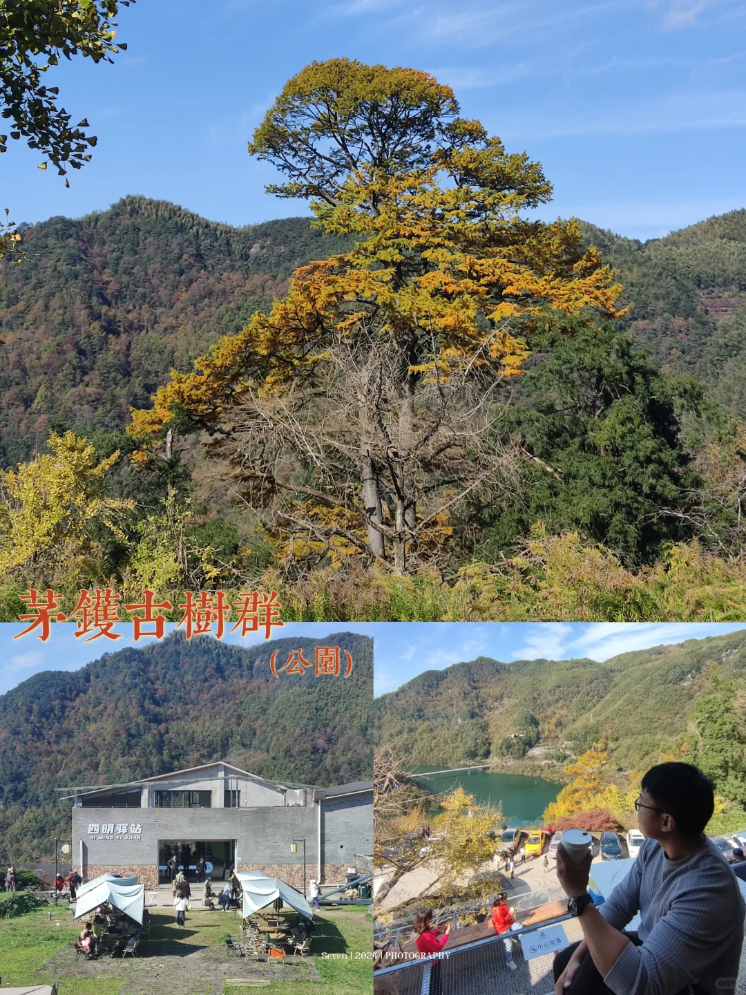 宝藏🌈四明山自驾攻略📘