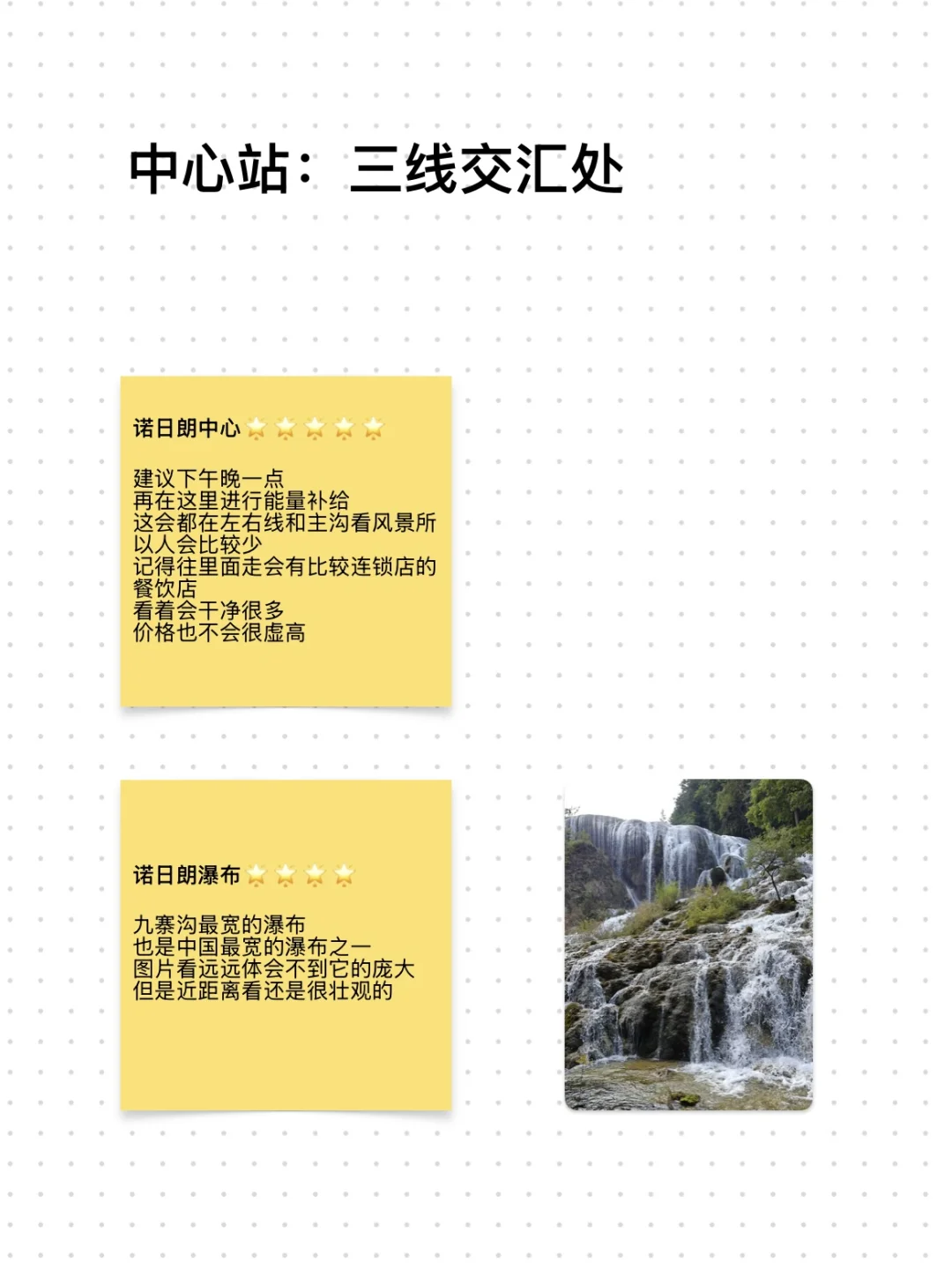 一日玩遍九寨沟，这样走就行啦