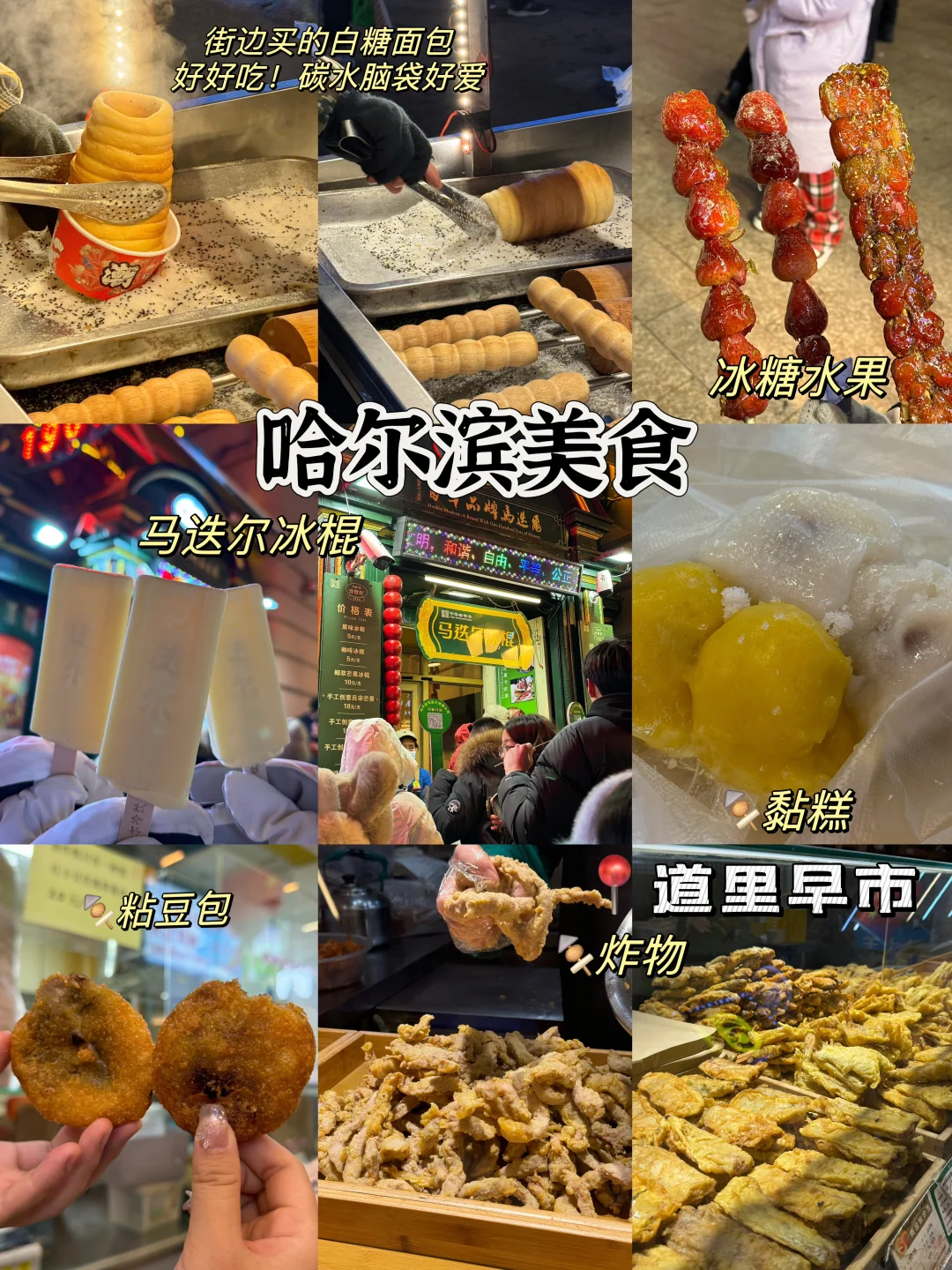 东北六天五夜|南方小土豆人均3k💰攻略