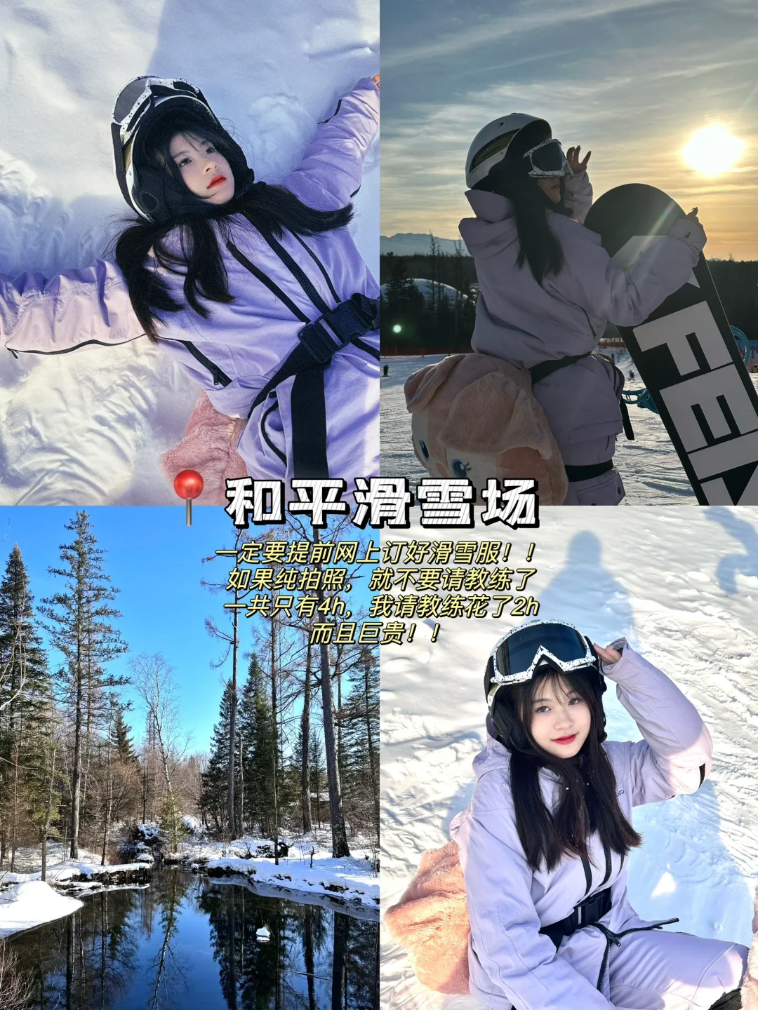 东北六天五夜|南方小土豆人均3k💰攻略