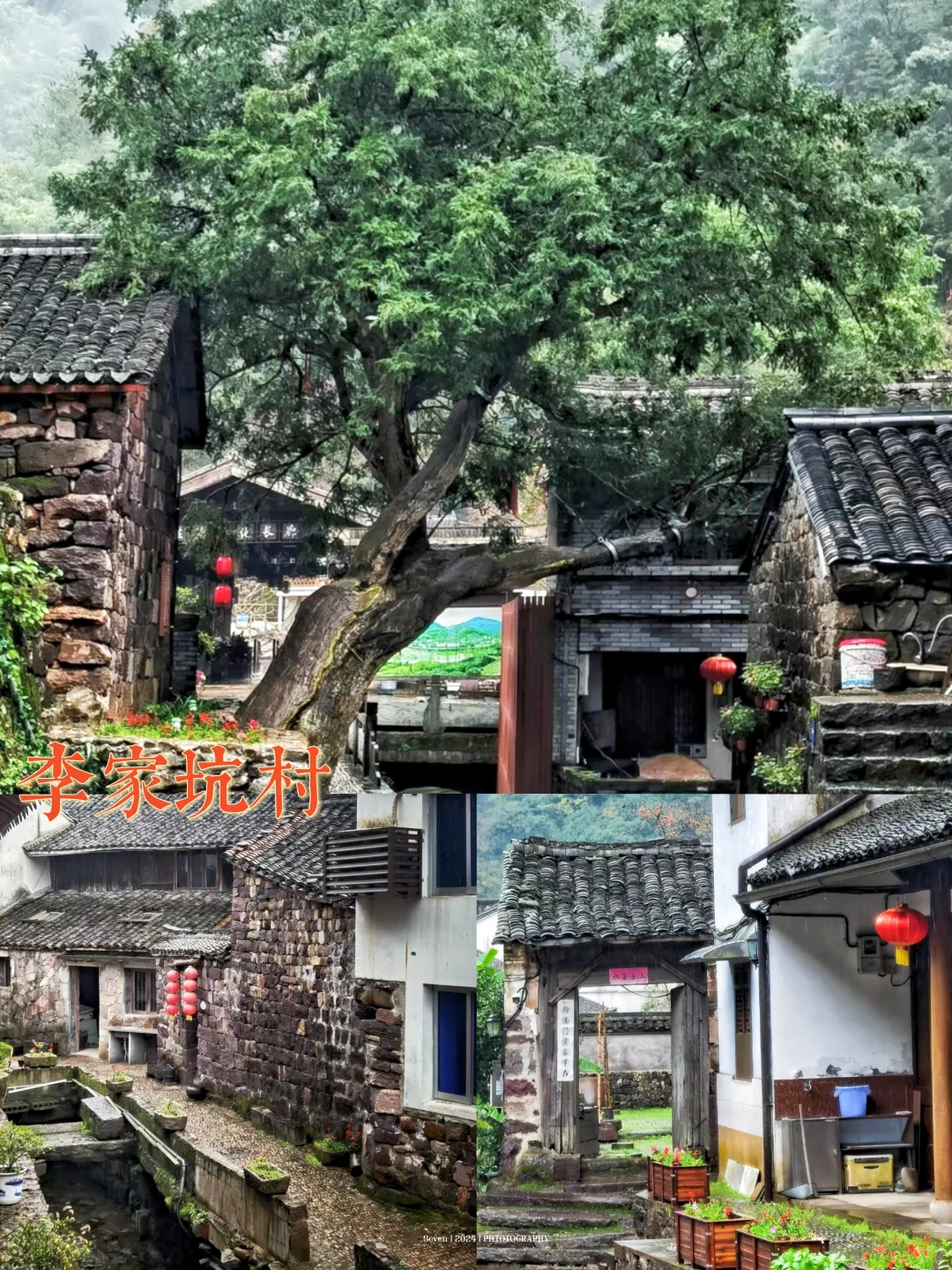 宝藏🌈四明山自驾攻略📘