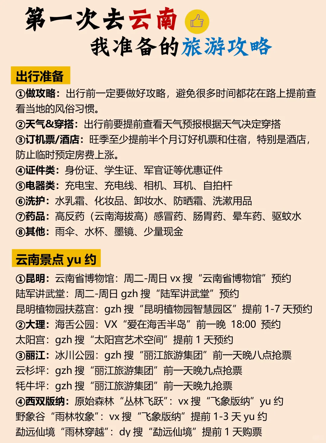 云南旅游攻略❗附正确游玩顺序+超全避坑