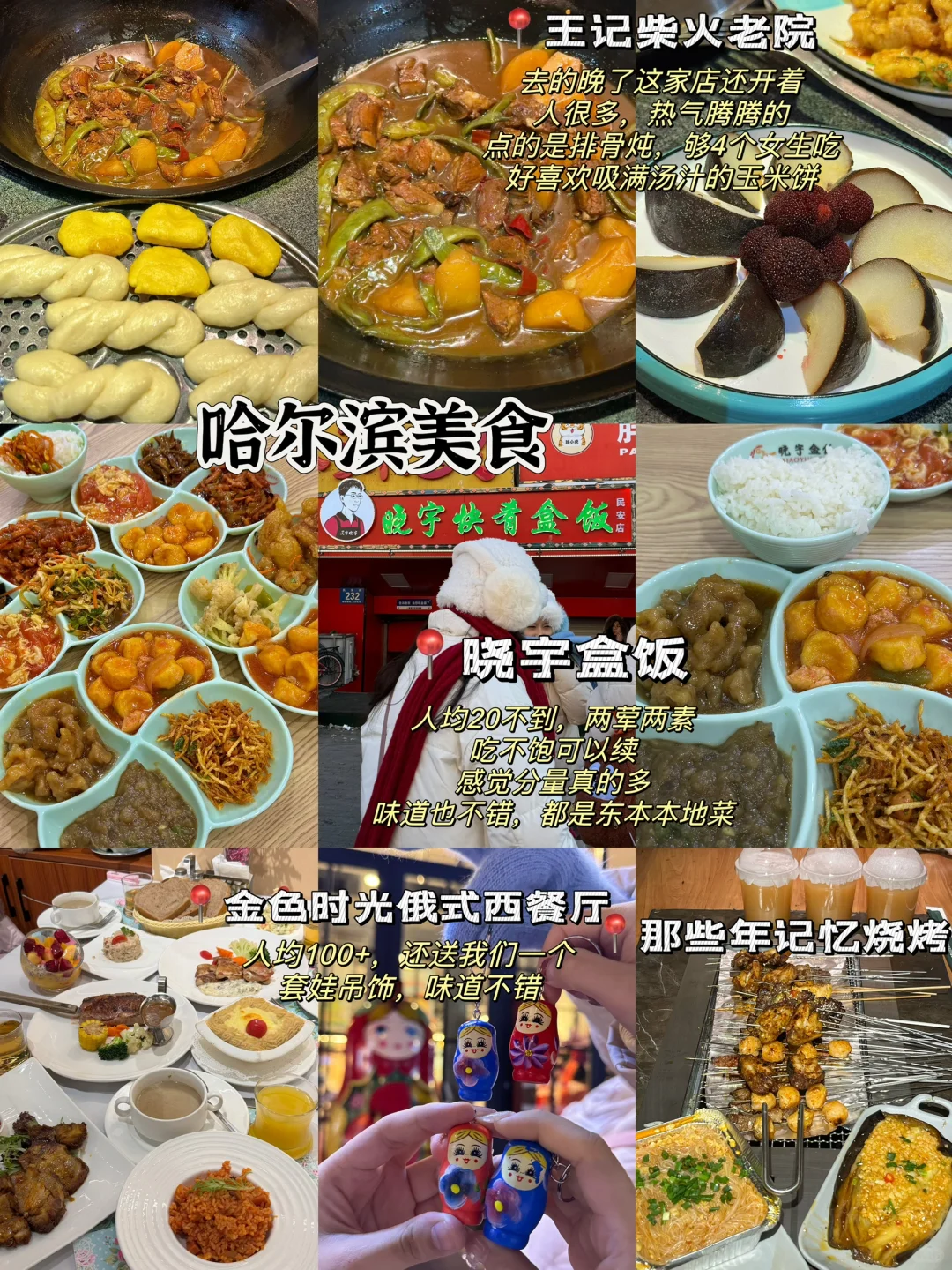 东北六天五夜|南方小土豆人均3k💰攻略