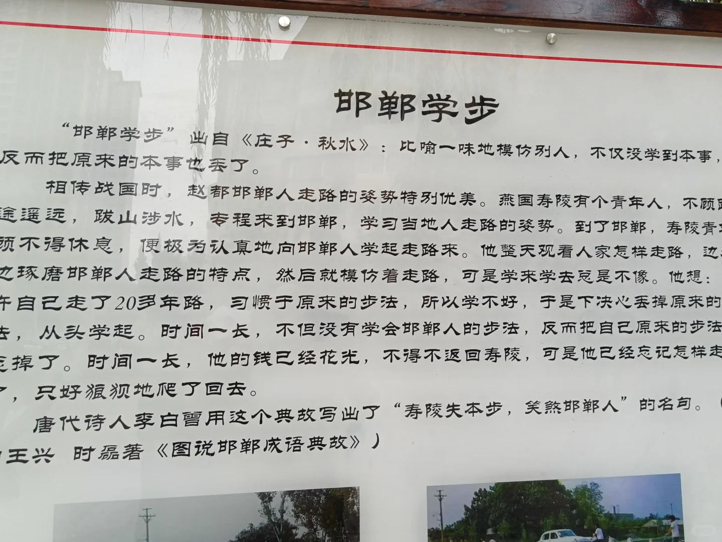 邯郸学步桥