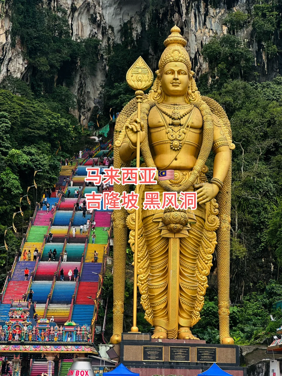 吉隆坡著名景点黑风洞值不值得来