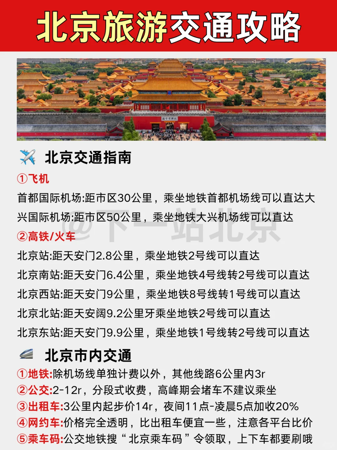2025北京旅游景点地图✅