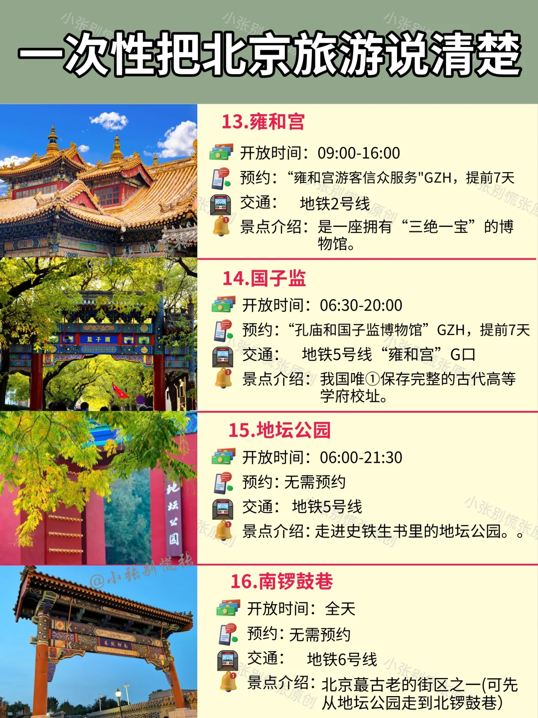 北京5日游攻略｜送给11月计划来北京的姐妹！