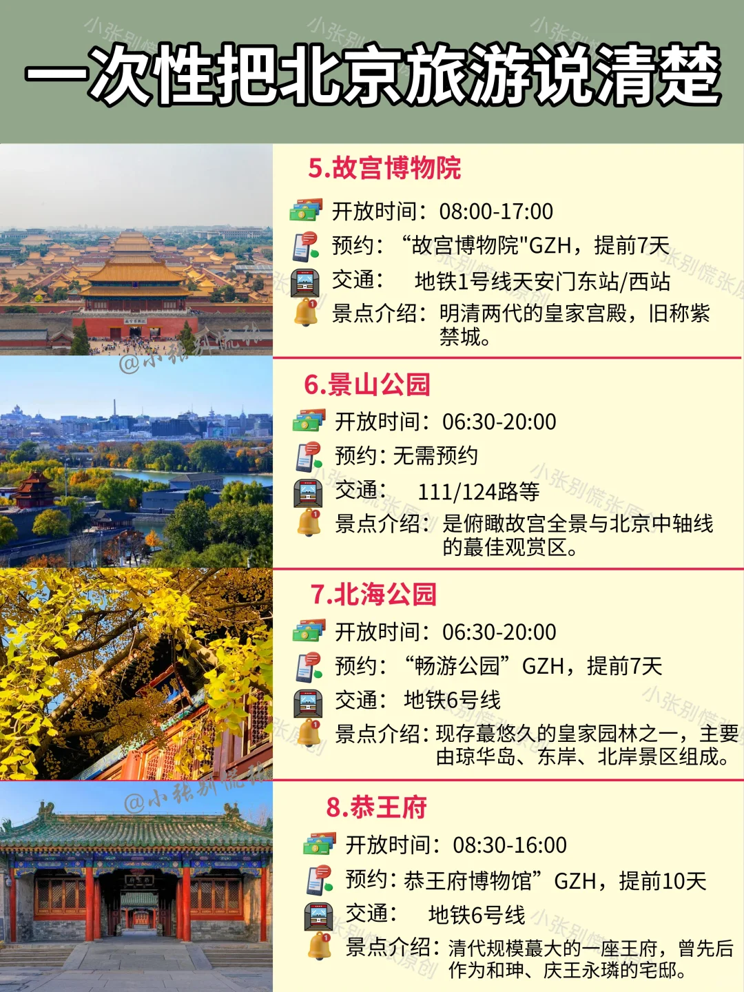 北京5日游攻略｜送给11月计划来北京的姐妹！