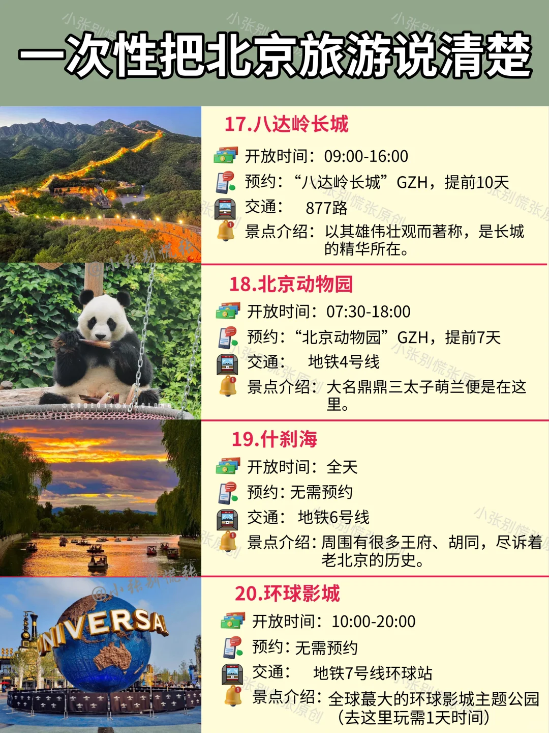 北京5日游攻略｜送给11月计划来北京的姐妹！