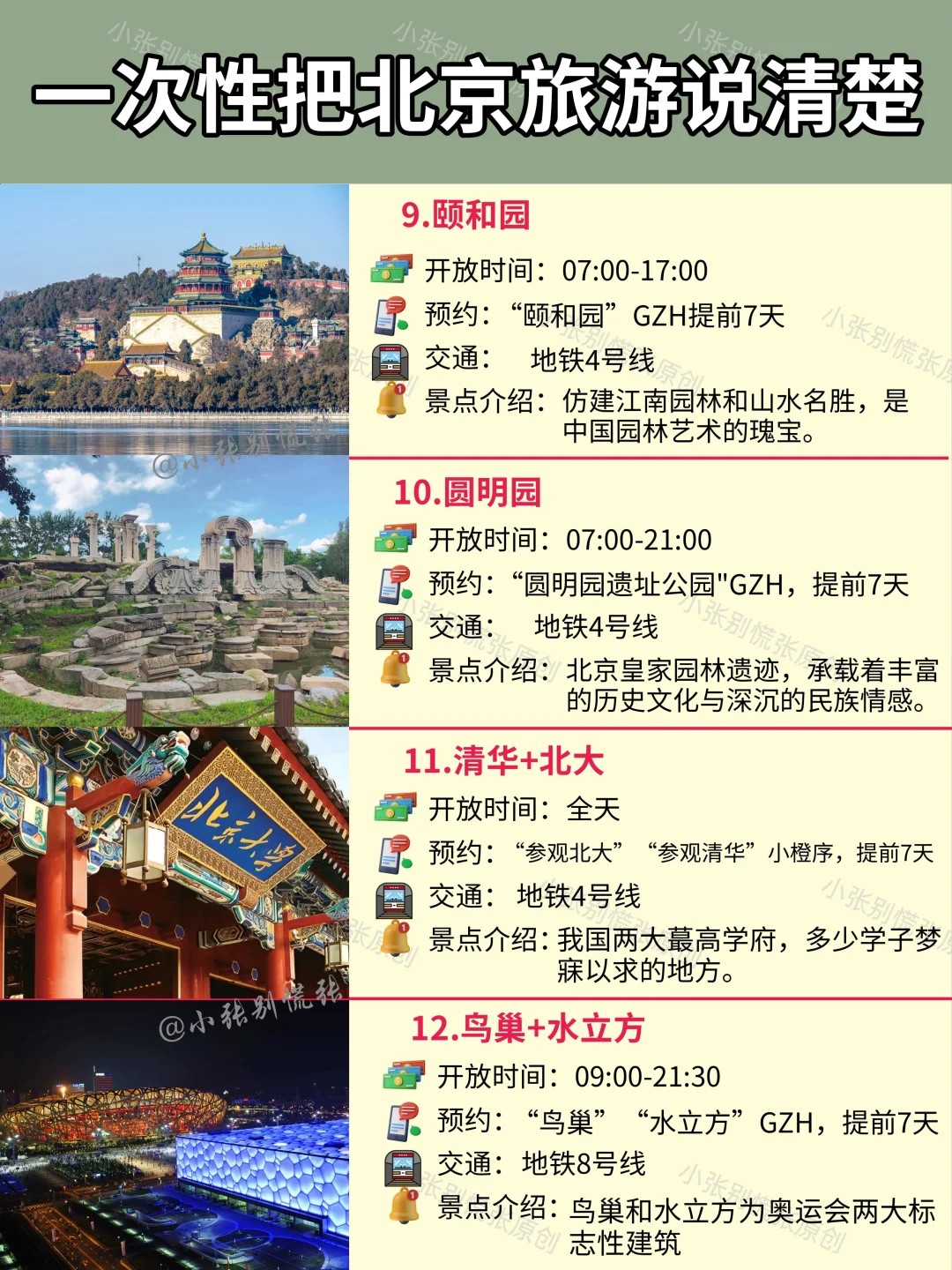 北京5日游攻略｜送给11月计划来北京的姐妹！