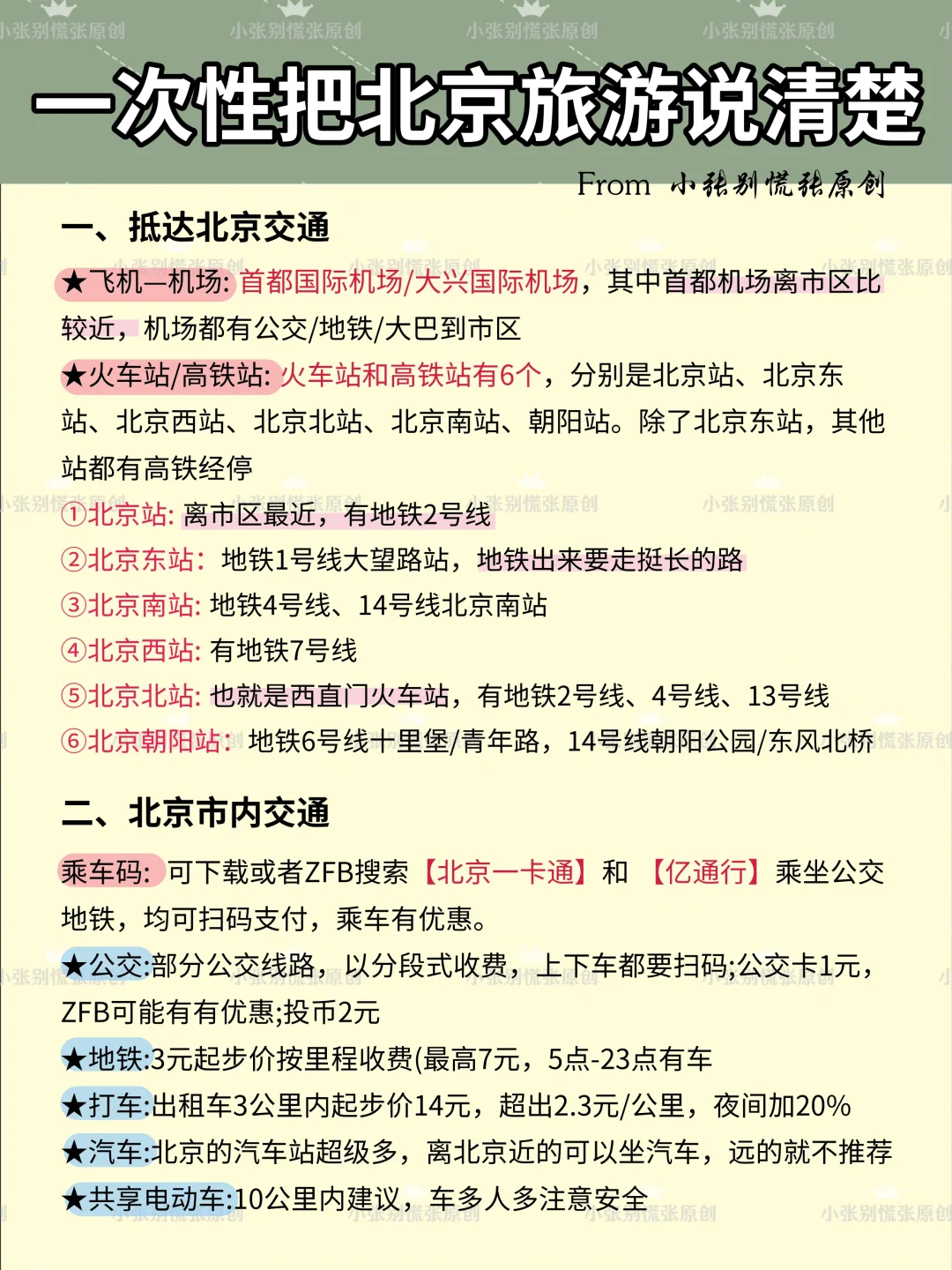 北京5日游攻略｜送给11月计划来北京的姐妹！