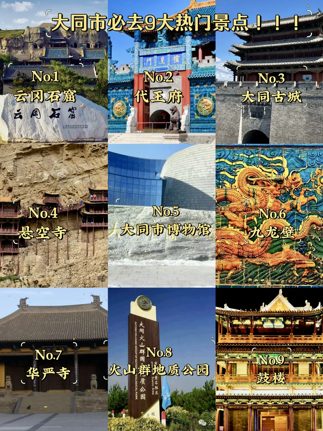 大同必去9大景点‼️大同旅游必看❗️