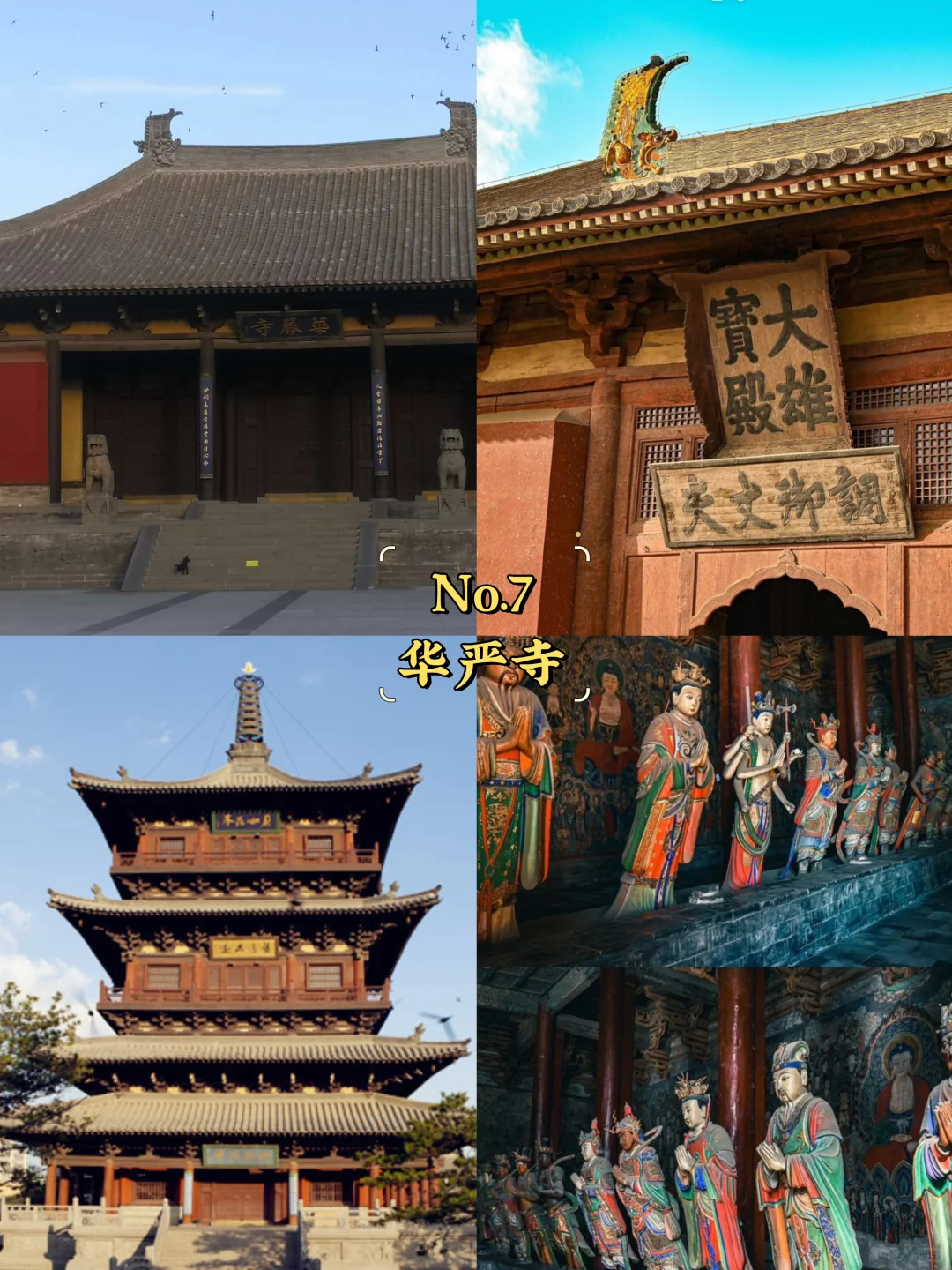 大同必去9大景点‼️大同旅游必看❗️