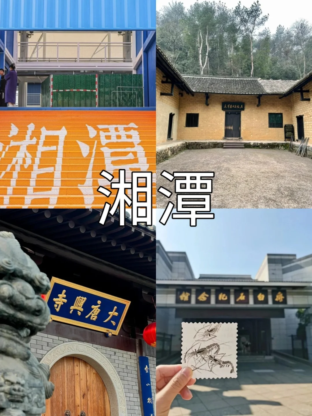 湖南9座城市🏙️旅行景点 姐妹们快码住