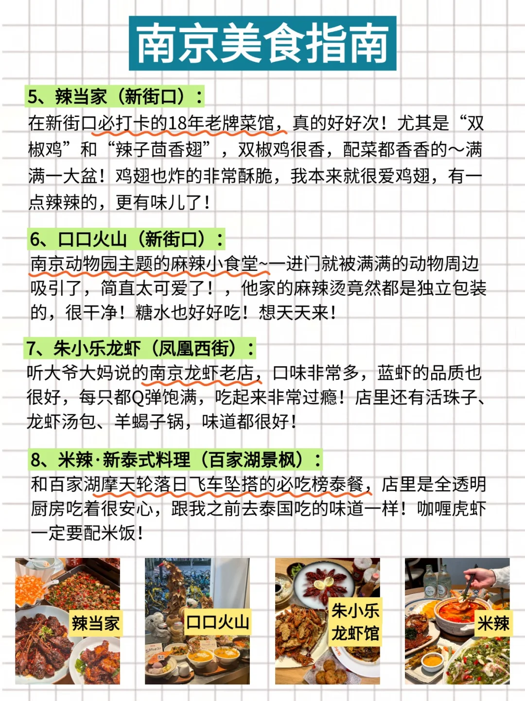 一张图看懂南京景点分布|闺蜜手绘版