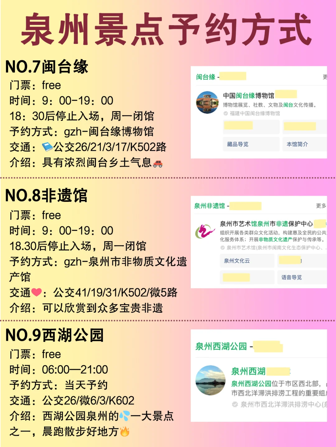 12-1月泉州旅游攻略·景点预约❗️简单照着约