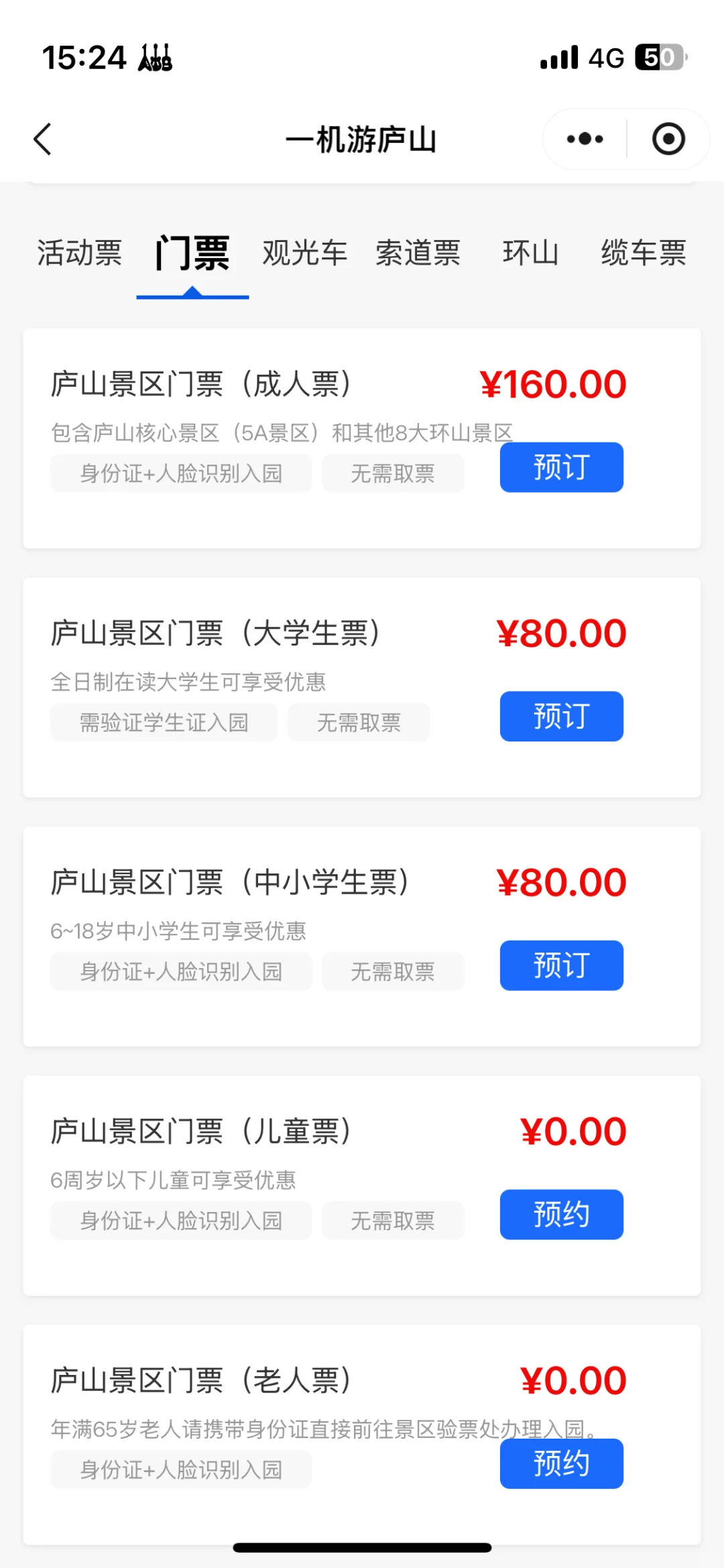 超详细的庐山攻略来啦（行穿住吃玩及预算）