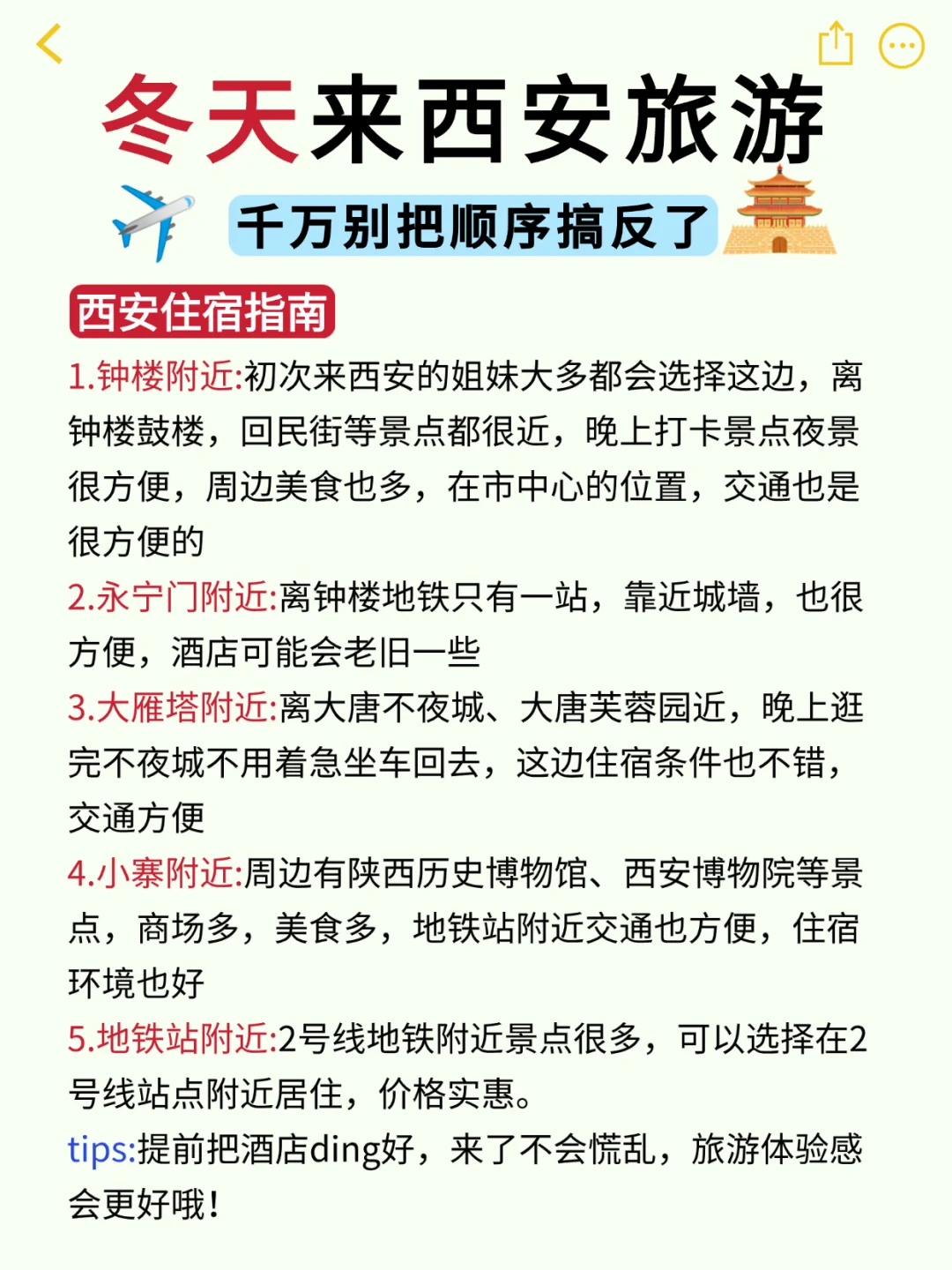 西安旅游攻略|3天2晚不绕路😊放心冲冲冲