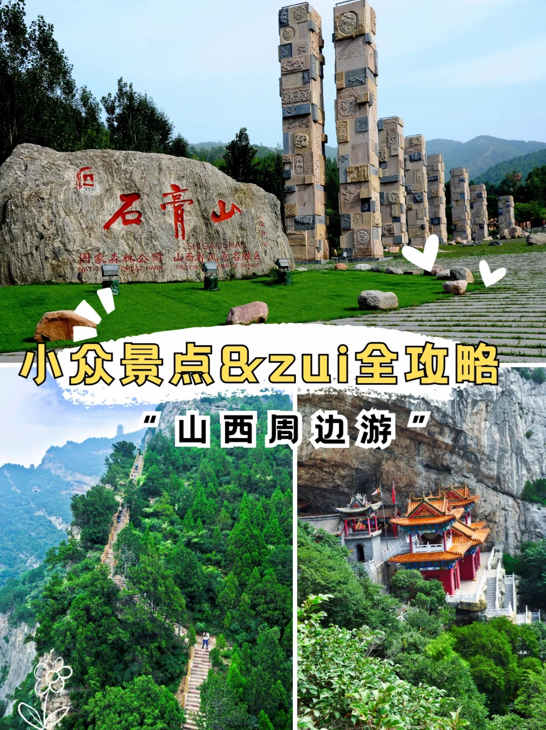 小众景点,zui全攻略!!!!!!!!!!!