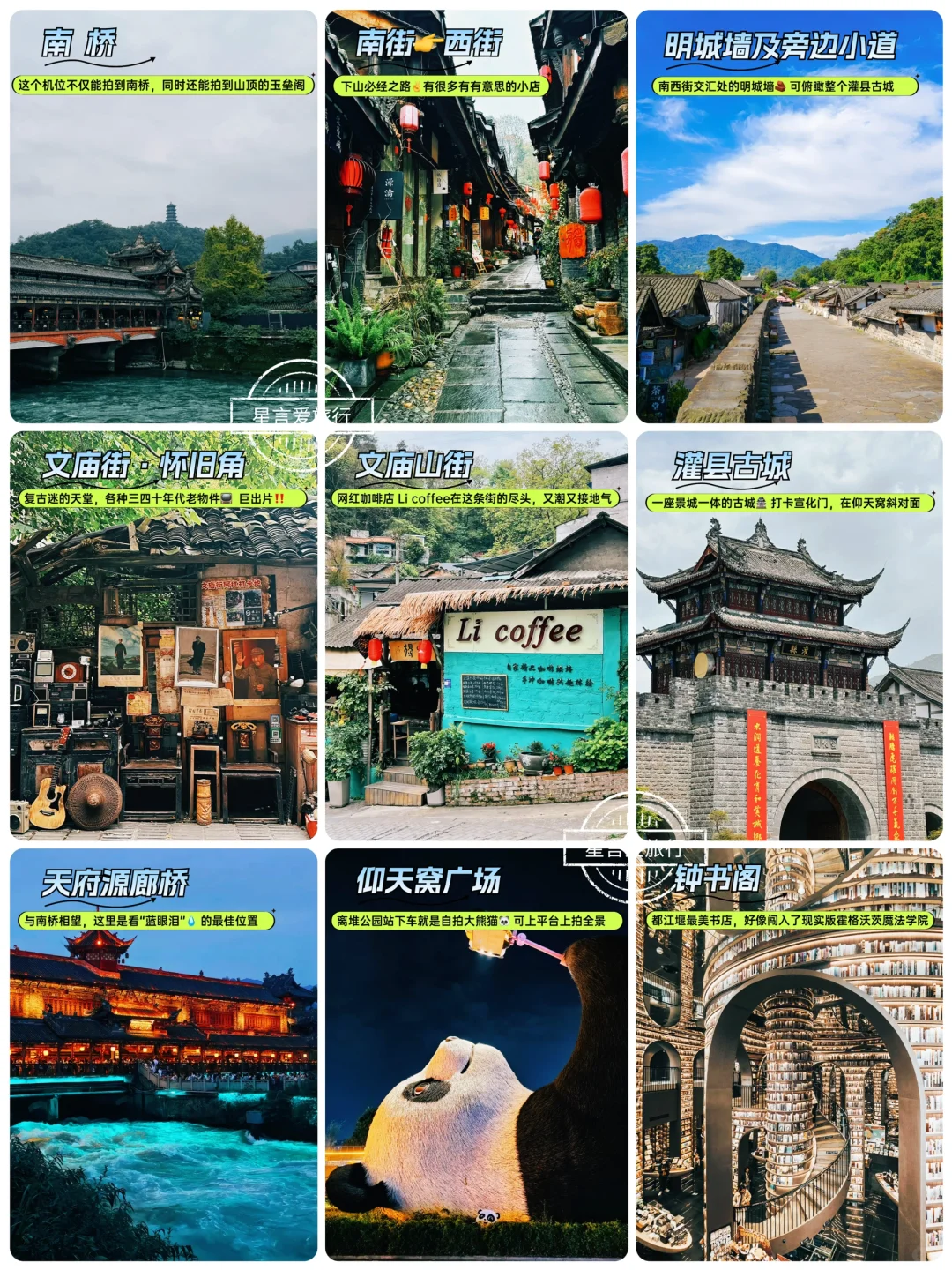 都江堰景区攻略‼️亲测不踩雷🚫