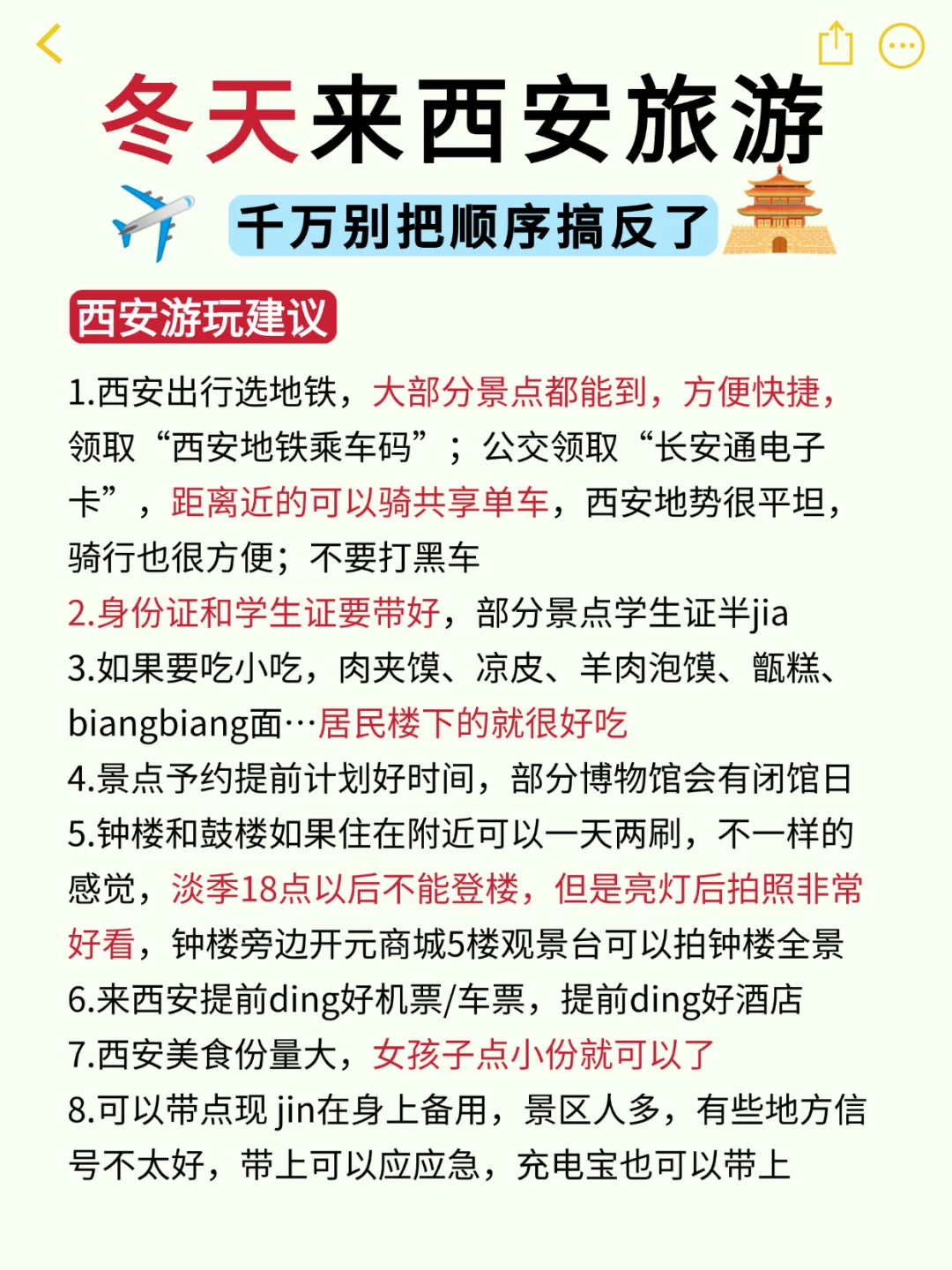 西安旅游攻略|3天2晚不绕路😊放心冲冲冲