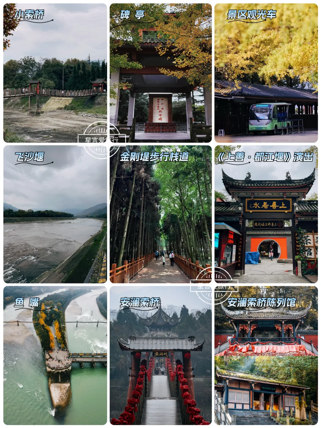 都江堰景区攻略‼️亲测不踩雷🚫