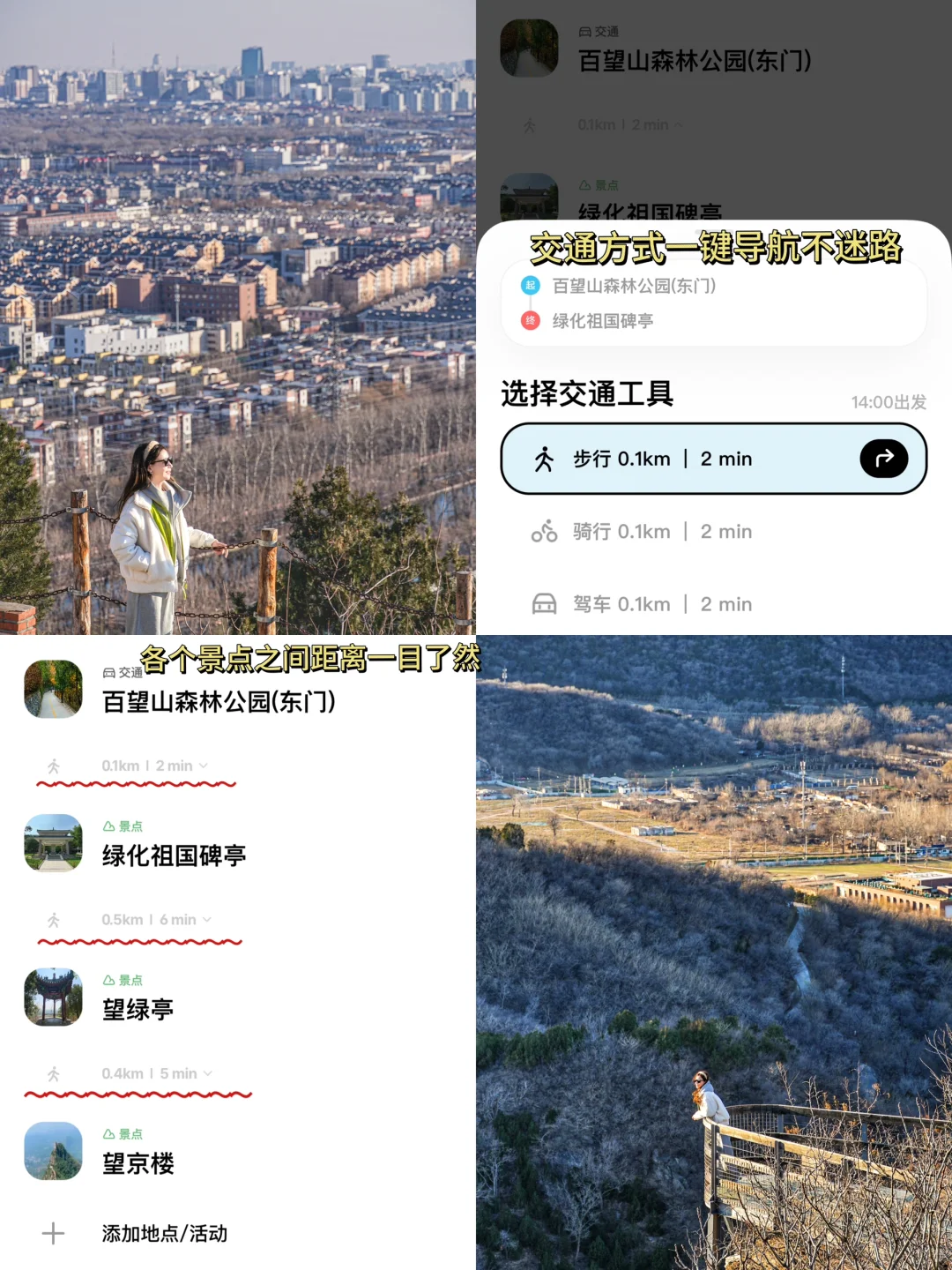 地铁直达小众徒步🚇北京有自己的lalaland⛰️