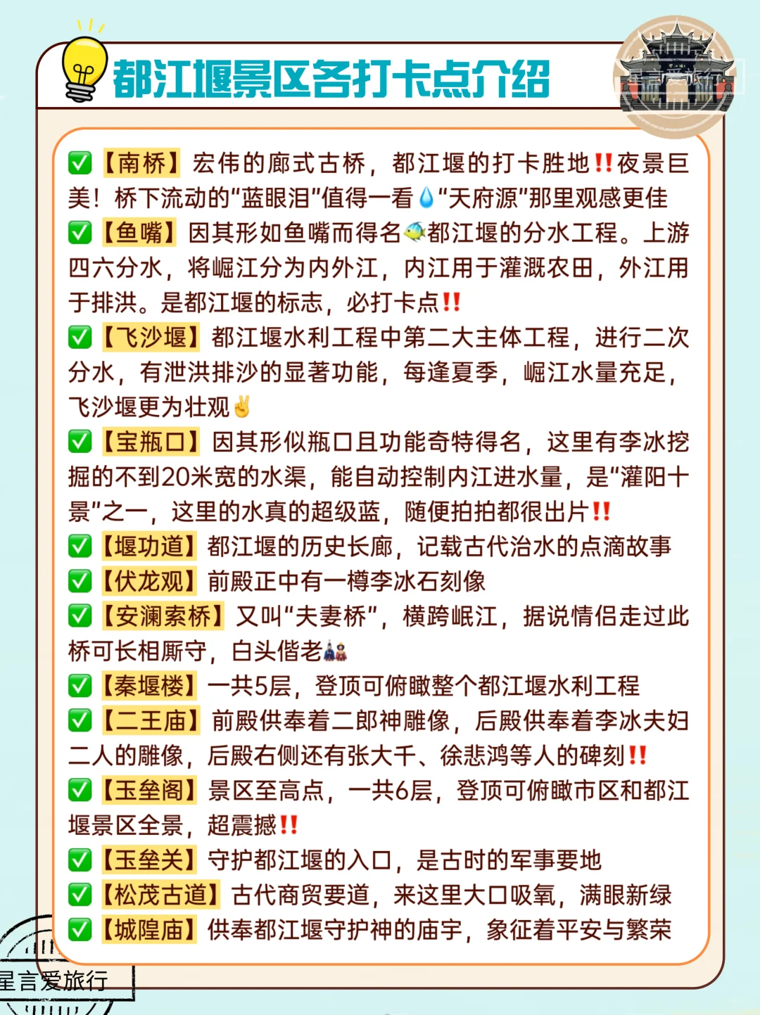 都江堰景区攻略‼️亲测不踩雷🚫