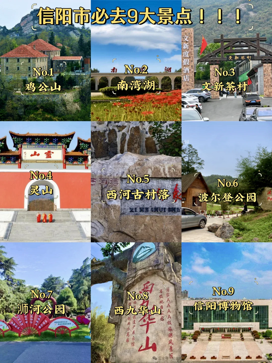 信阳必去9大景点‼️信阳旅游必看❗️