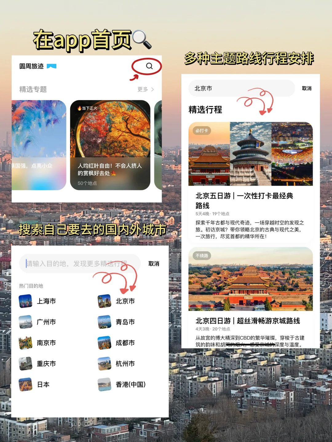 地铁直达小众徒步🚇北京有自己的lalaland⛰️