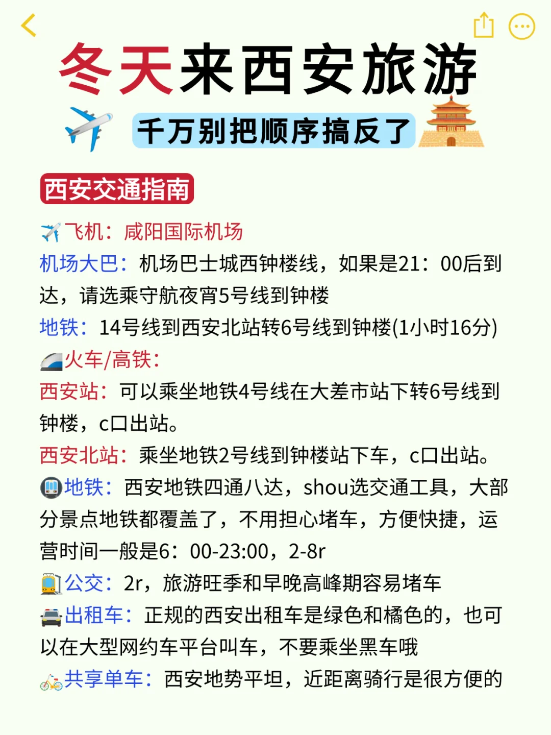 西安旅游攻略|3天2晚不绕路😊放心冲冲冲