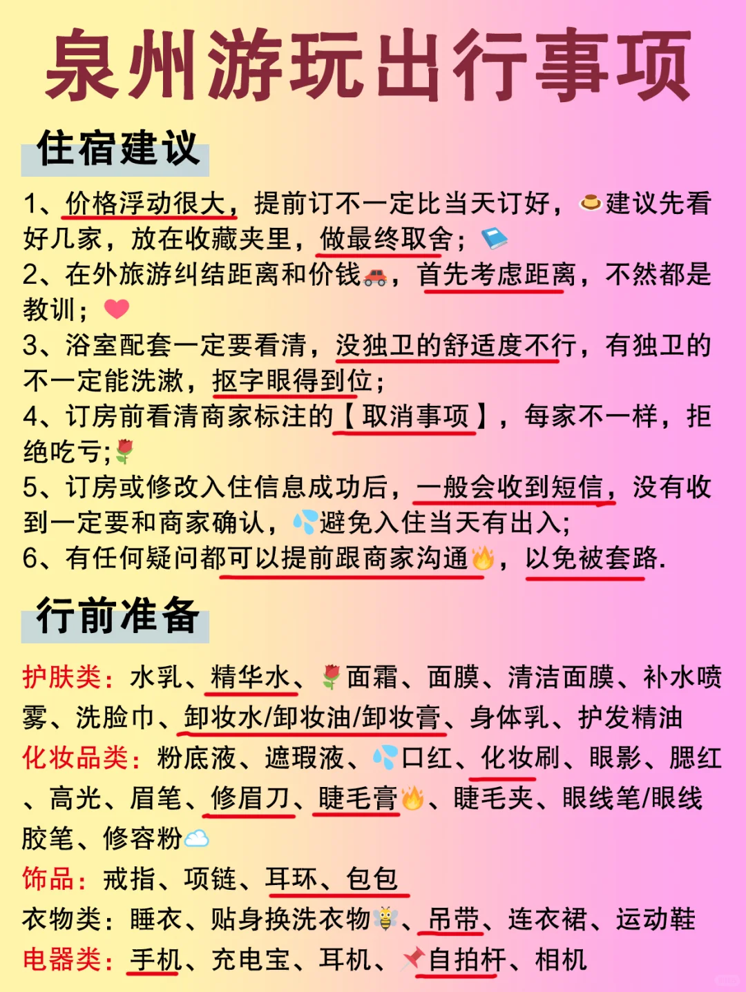 12-1月泉州旅游攻略·景点预约❗️简单照着约